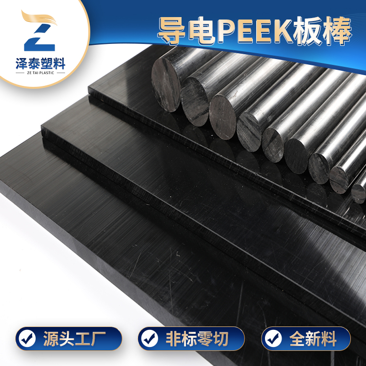 防靜電PEEK板耐高溫多少？價格多少錢？